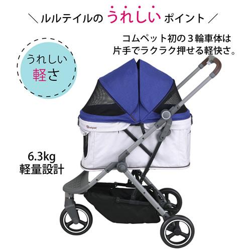 専用レインカバープレゼント！ コンビ コムペット ルルテイル カネオヘ