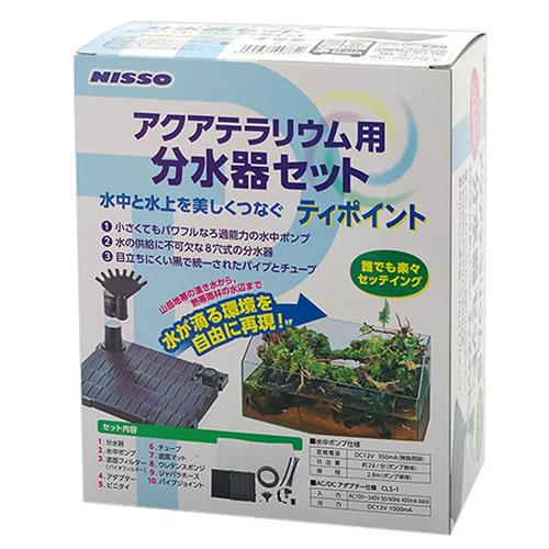 マルカン NISSO ニッソー ティポイント アクアテラリウム用 分水器
