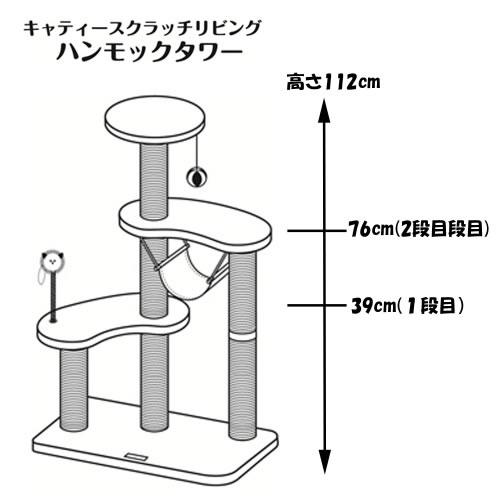 キャティーマン キャティースクラッチリビング ハンモックタワー 猫用