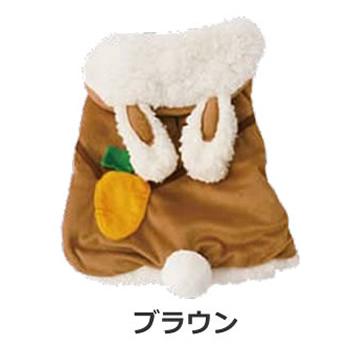 ☆ペッツルート うさちゃんコート Sサイズ ブラウン 小型犬用 [秋冬 