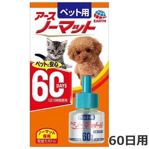 アースペット ペット用 アースノーマット 60日用 取替えボトル 45ml 虫