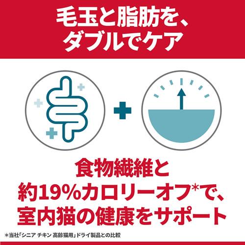 ヒルズ サイエンス・ダイエット 室内猫の毛玉・体重ケア シニア 7歳以上 高齢猫用 チキン（インドアキャット シニア） 2.5kg キャットフード ドライ｜petsmum2｜02