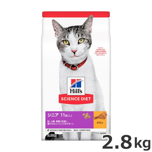 ヒルズ サイエンス・ダイエット シニア 11歳以上 高齢猫用 チキン