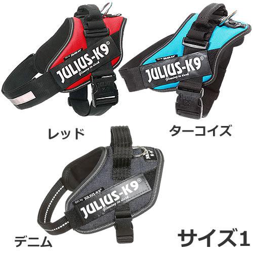JULIUS-K9 ユリウスケーナイン IDCパワーハーネス サイズ1 レッド
