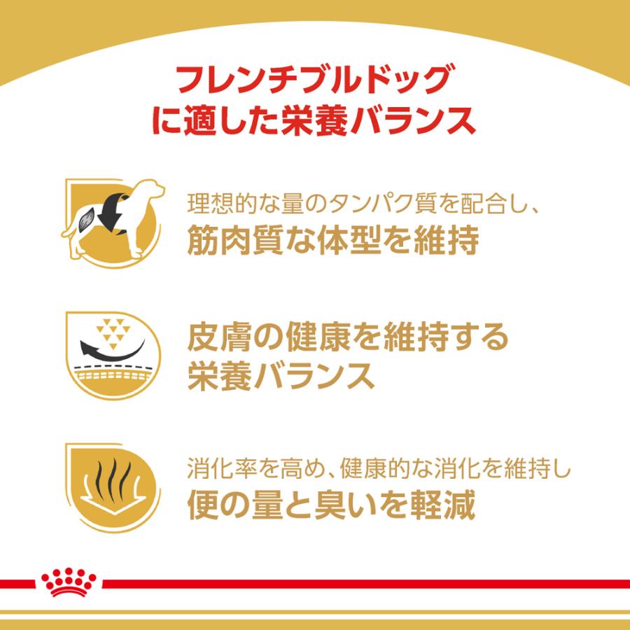 4個セット ロイヤルカナン フレンチブルドッグ 成犬〜高齢犬用 生後12ヶ月齢以上 3kg×4個セット｜petsmum｜03