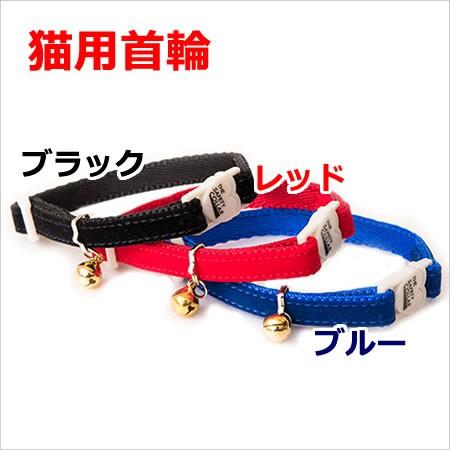 メール便】リードッグ シンプルベルベットセーフティカラー 猫用首輪