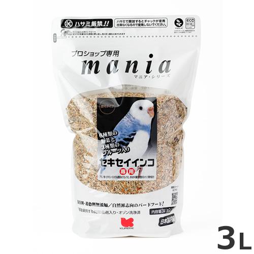 黒瀬ペットフードmania 中型インコ 3L×4袋セット　おまけ　ボレー付き 黒瀬ペットフード プロショップ専用 mania セキセイインコ 3L 小鳥