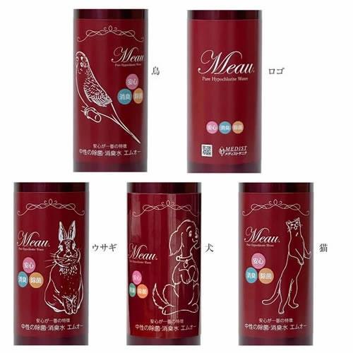メディストサニテ Meau（エムオー） 除菌・消臭用中性電解水 次亜塩素