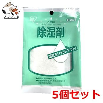 【メール便】アイリスオーヤマ ペットフードストッカー用除湿剤×5個セット 送料無料（Yahoo!・ペッツマム）