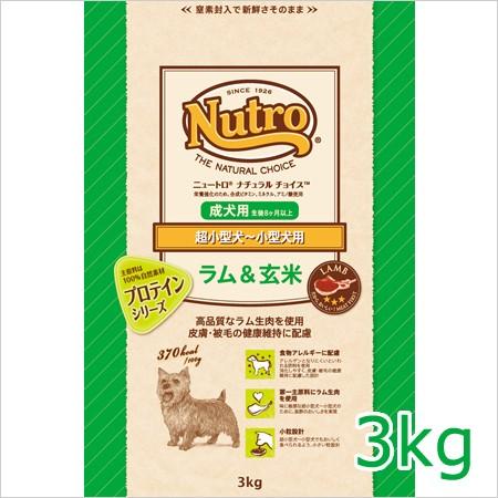 ニュートロ ナチュラルチョイス ラム＆玄米 超小型犬〜小型犬用 成犬用