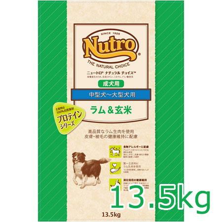 ニュートロ ナチュラルチョイス ラム＆玄米 中型犬〜大型犬用 成