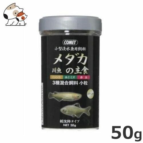 イトスイ コメットメダカ川魚の主食 50g ペッツマム Paypayモール店 通販 Paypayモール