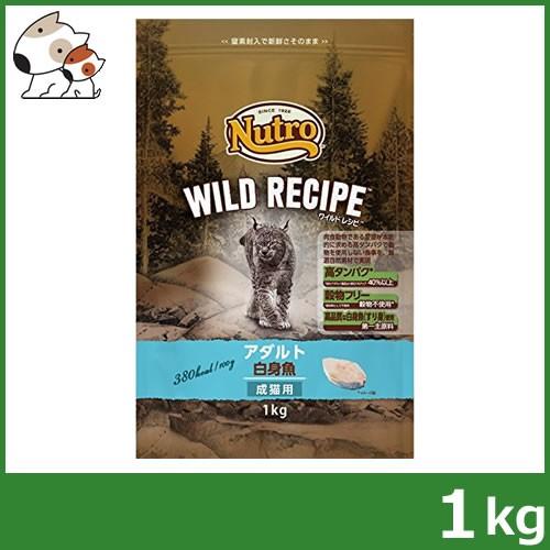 ニュートロ ワイルドレシピ キャットフード アダルト白身魚 成猫用 1kg