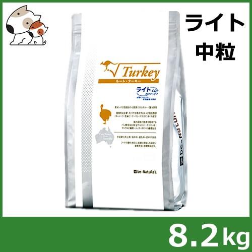 Be Natural ビィナチュラル ルート ターキーライト 中粒 ドライフード 8 2kg ペッツマム 店 中粒 通販 犬用品