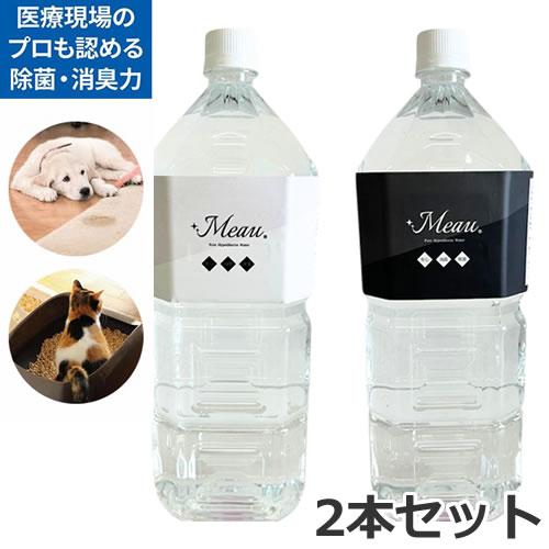 メディストサニテ Meau（エムオー） 除菌・消臭用中性電解水 次亜塩素