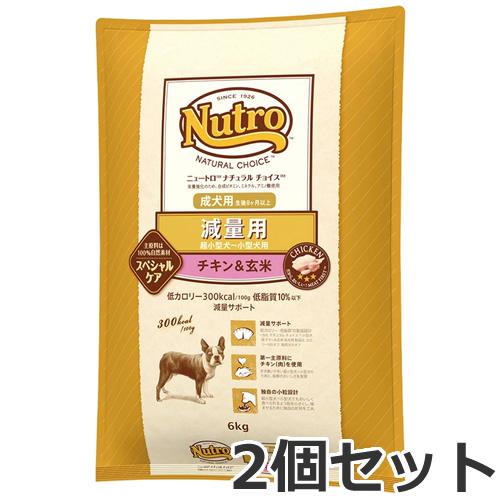 【6ｋｇ】ニュートロ　ナチュラルチョイス　チキン＆玄米（小型犬用） 2袋 2個セット ニュートロ ナチュラルチョイス スペシャルケア 減量