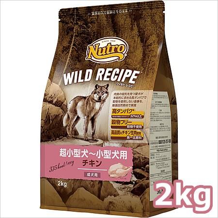 ニュートロ ワイルドレシピ チキン 2kg2袋 ニュートロ ワイルドレシピ 超小型犬〜小型犬用 成犬用 チキン 2kg