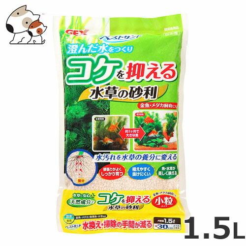 Gex ベストサンド 水草の砂利 1 5l ペッツマム Paypayモール店 通販 Paypayモール