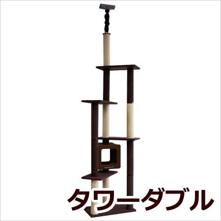 特価品　モダンルームタワーダブル　キャットタワー　キャティーマン　ネコ キャティーマン モダンルームスクラッチ タワーダブル : ペッツマム