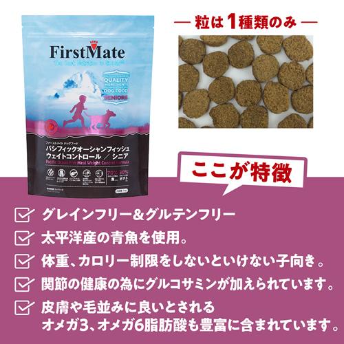 ○ボンビ ファーストメイト ドッグ パシフィック オーシャン