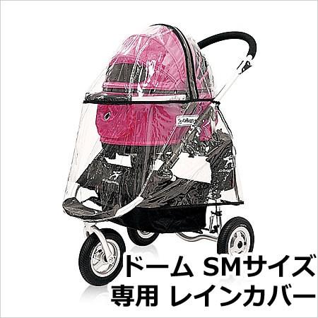 ○GMP エアバギー フォー ドッグ ドーム SMサイズ 専用レイン ○GMP エアバギー フォー ドッグ ドーム SMサイズ 専用レイン