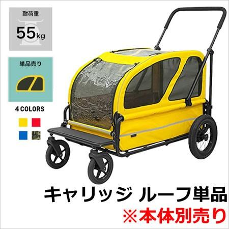 GMP エアバギー 犬の写心家ホタパパ監修 キャリッジ 大型モデル 専用