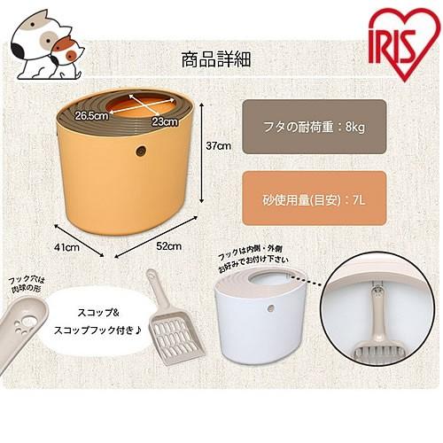 アイリスオーヤマ 上から猫トイレ PUNT-530 ホワイト/オレンジ