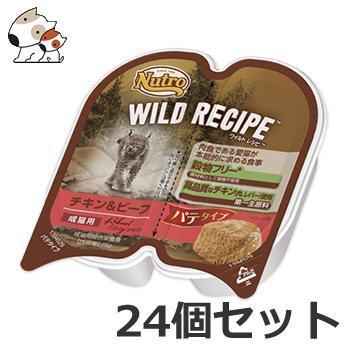 24個セット ニュートロ ワイルドレシピ 成猫用 チキン＆ビーフ 75g