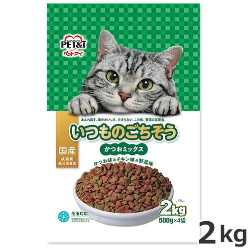 ペットアイ いつものごちそう かつおミックス 成猫用 総合栄養食 2kg