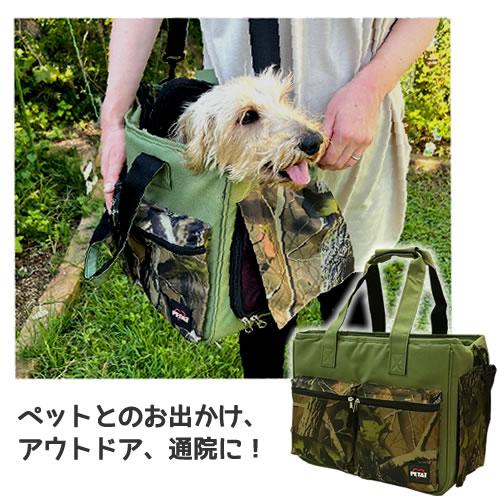 ペットアイ 2WAY ペット用 トートキャリー カモフラグリーン/カモフラ