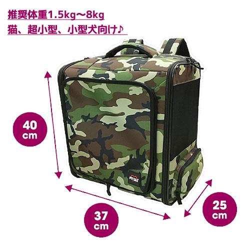 ペットアイ ペット用キャリーリュック カモフラグリーン/カモフラ