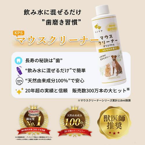 ゆうパケットパフ】KPS ハノケア マウスクリーナー オリジナル 118ml×4