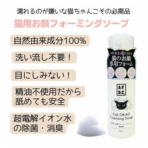 たかくら 猫用お顔フォーミングソープ無香料 50ml 天然 流し不要 目