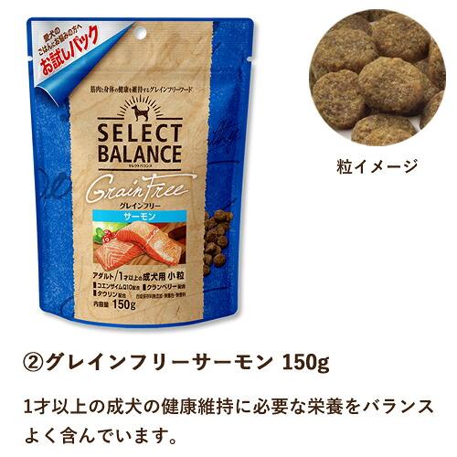 メール便】【選べる2個セット】セレクトバランス ドッグ 成犬用 150g×2