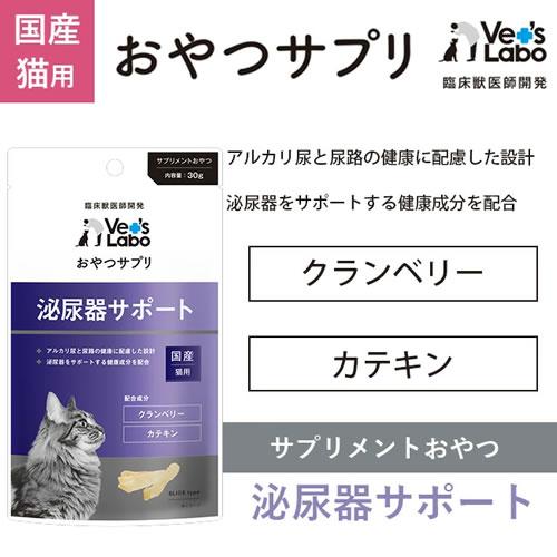 メール便】【選べる2個セット】Vet's Labo おやつサプリ 猫用 30g×2個
