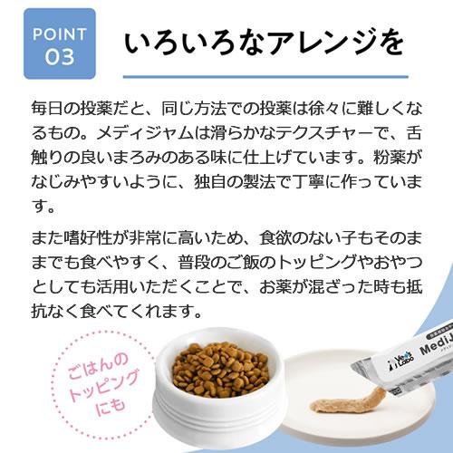 Vet's Labo MediJam メディジャム 犬用 しか 6g×8本入 投薬補助おやつ グレインフリー｜petsmum｜05