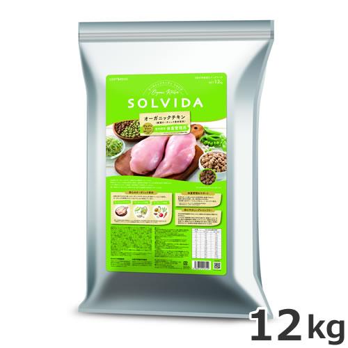 ライトハウス ソルビダ(SOLVIDA) グレインフリー チキン 室内飼育体重 