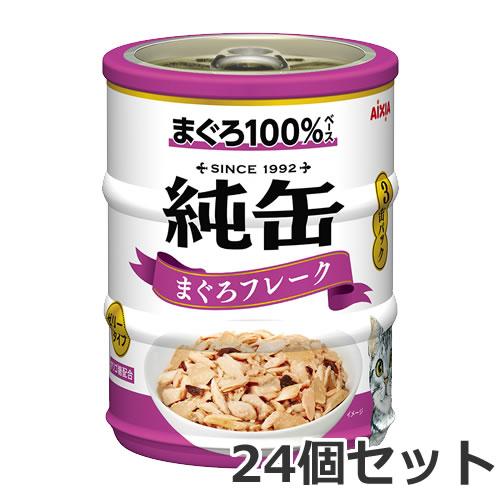MiawMiawミニ3P　まぐろ3Ｐ×24本+純缶ミニいろいろ48本 アイシア 純缶ミニ3P まぐろフレーク 195g×24個セット キャットフード