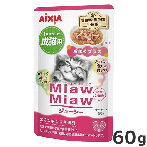 アイシア MiawMiaw ミャウミャウ ジューシー おにくプラス 60g 猫用