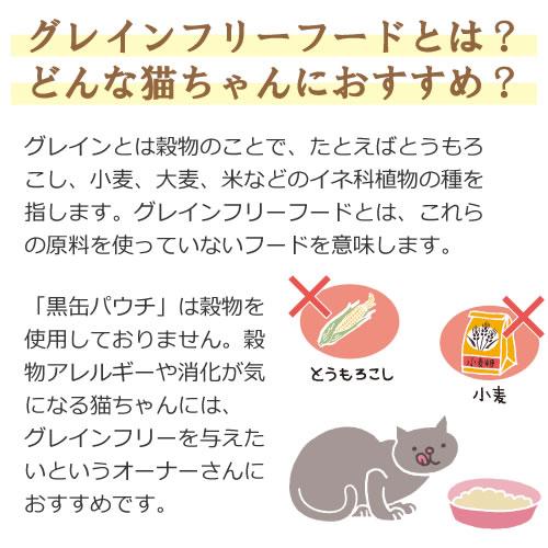 アイシア 黒缶パウチ しらす入りまぐろとかつお 70g キャットフード パウチ 総合栄養食 グレインフリー｜petsmum｜03