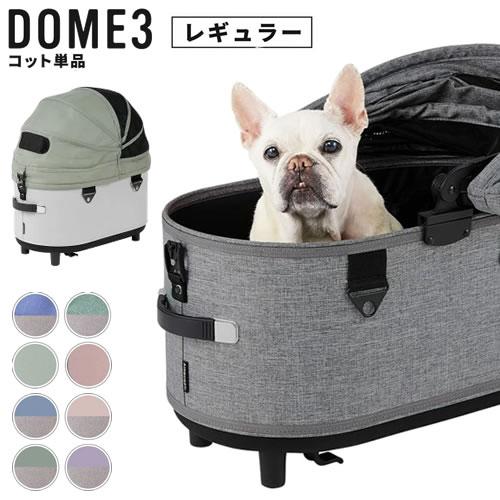 GMP AirBuggy for PET エアバギー DOME3 ドーム3 コット 単品