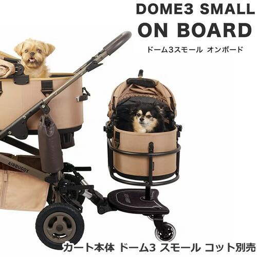 GMP AirBuggy for PET エアバギー フォー ペット DOME3 SMALL ON BOARD