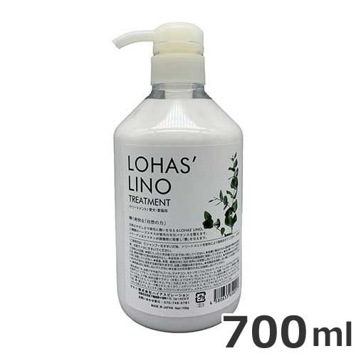 ハイアスピレーション LOHAS'LINO ロハスリノ トリートメント 700ml 犬