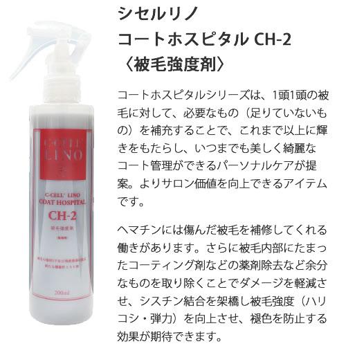 ハイアスピレーション C-CELL'LINO シセルリノ COAT HOSPITAL コート