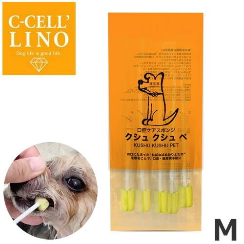 ハイアスピレーション C-CELL'LINO シセルリノ クシュクシュペ Mサイズ