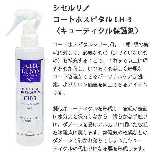 ハイアスピレーション C-CELL'LINO シセルリノ COAT HOSPITAL コート