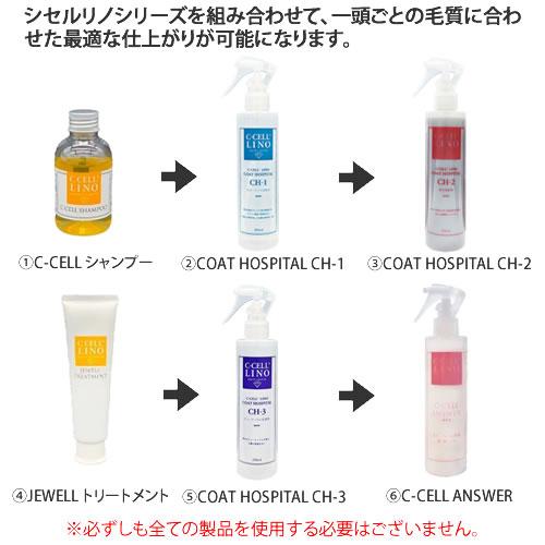 ハイアスピレーション C-CELL'LINO シセルリノ COAT HOSPITAL コート