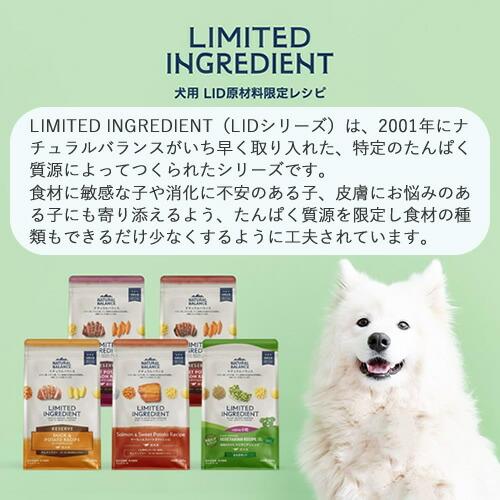 ○ナチュラルバランス LID RESERVE 成犬用 スイートポテト&バイソン