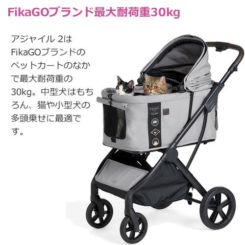 コンビ コムペット FikaGO AGILE 2 フィカゴー アジャイル
