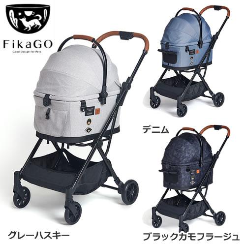 フィカゴ　ペットカート カモフラ柄 コムペット FikaGO フリートゥーゴー2 各色 (グレー)(グレー